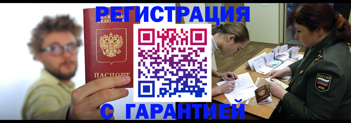 купить прописку в Топках
