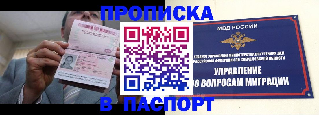 временная регистрация для школы в Топках